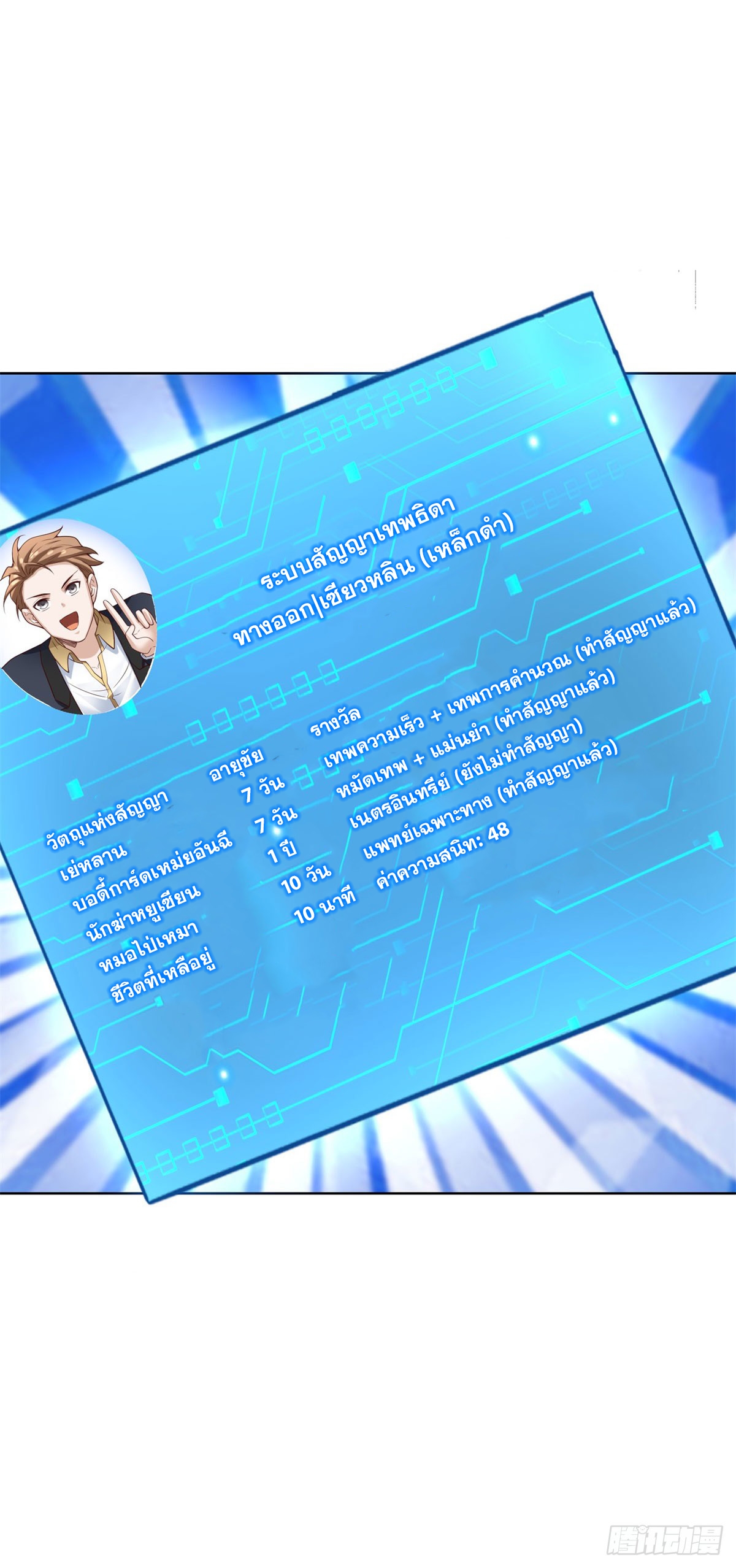 ฉันจะขึ้นไปบนจุดสูงสุดด้วยระบบสัญญาเทพธิดา ตอนที่ 24 หน้า 15