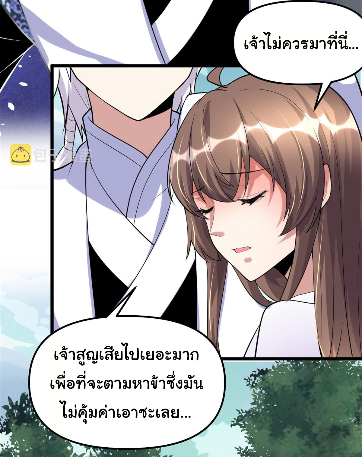 I might be a fake fairy ตอนที่ 274 หน้า 4