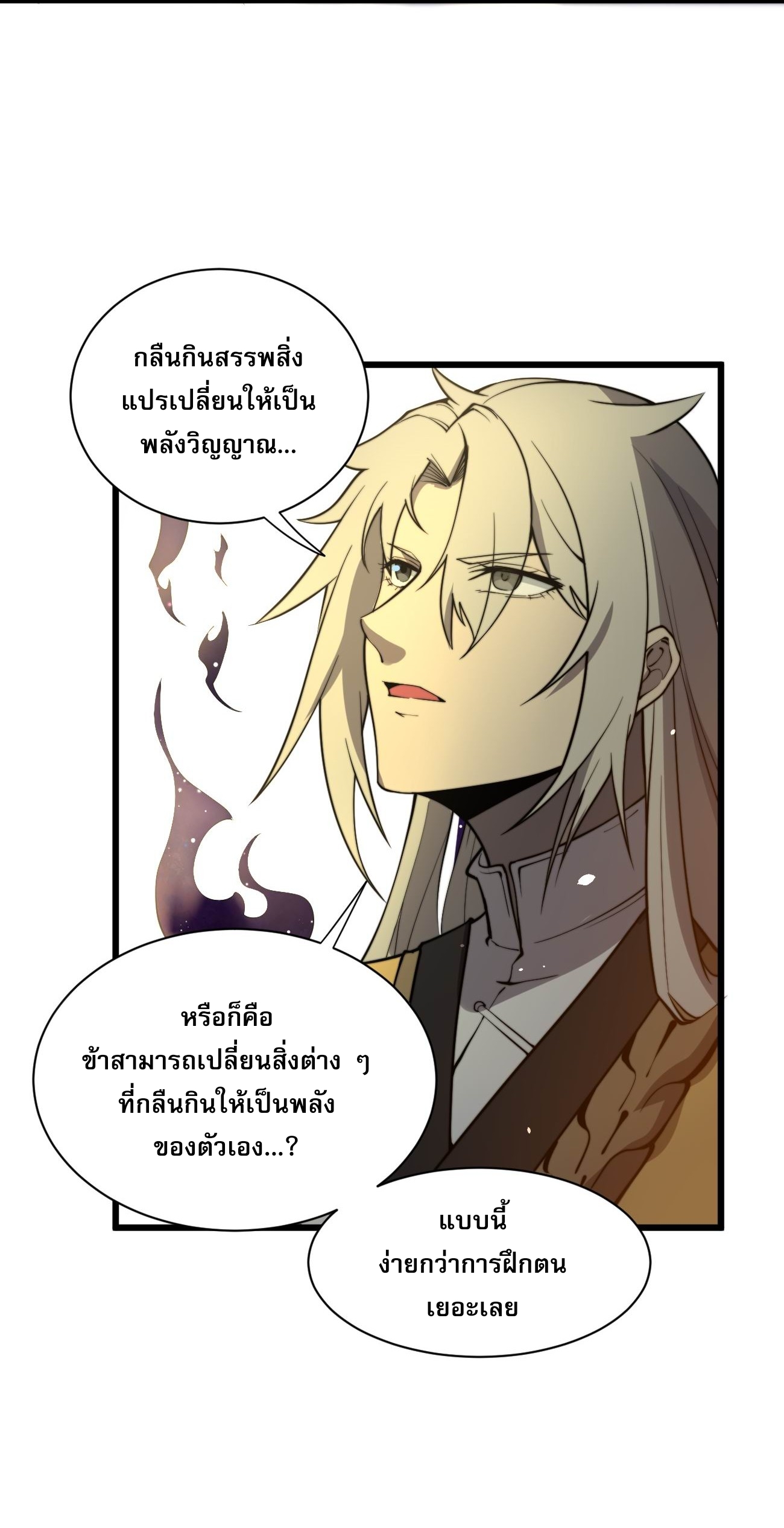 ระบบกลืนกินขั้นสุดยอด ตอนที่ 4 หน้า 9