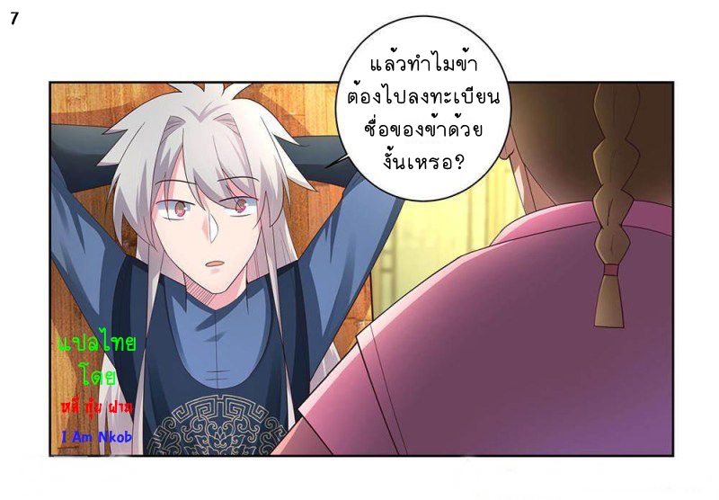 Above All Gods เทพยุทธเหนือเทวะ ตอนที่ 53 หน้า 8