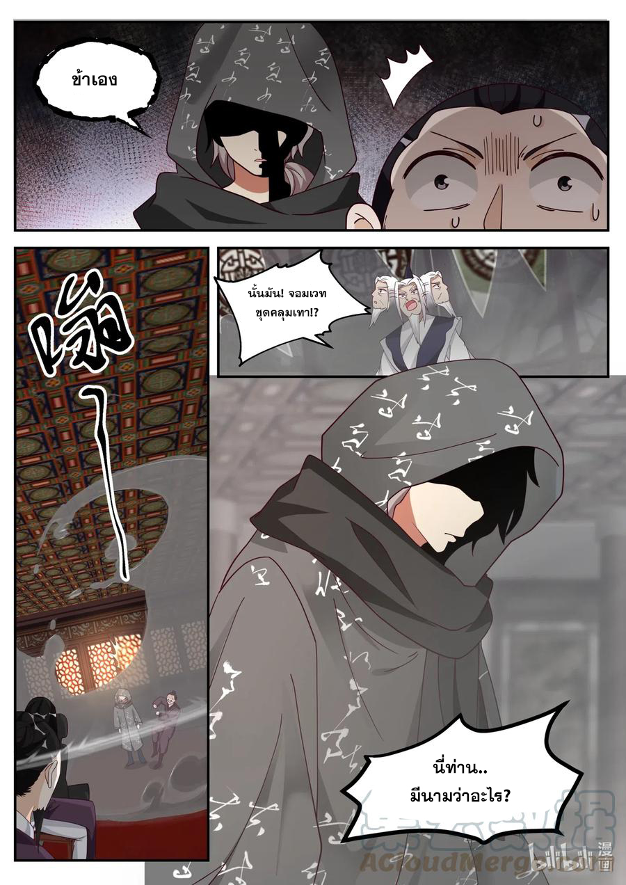 เทพสายฟ้า ราชาสงคราม ตอนที่ 175 หน้า 10