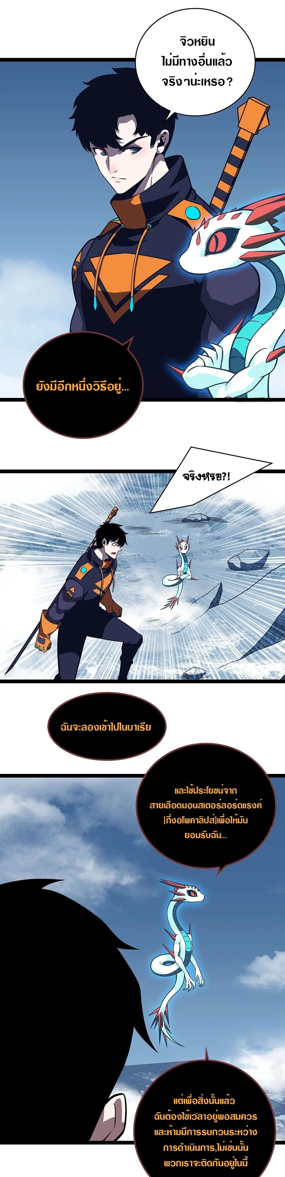 [จบ] เริ่มต้นใหม่ด้วยการเล่นเกมอย่างจริงจัง - It All Starts With Playing Game Seriously ตอนที่ 87 หน้า 5