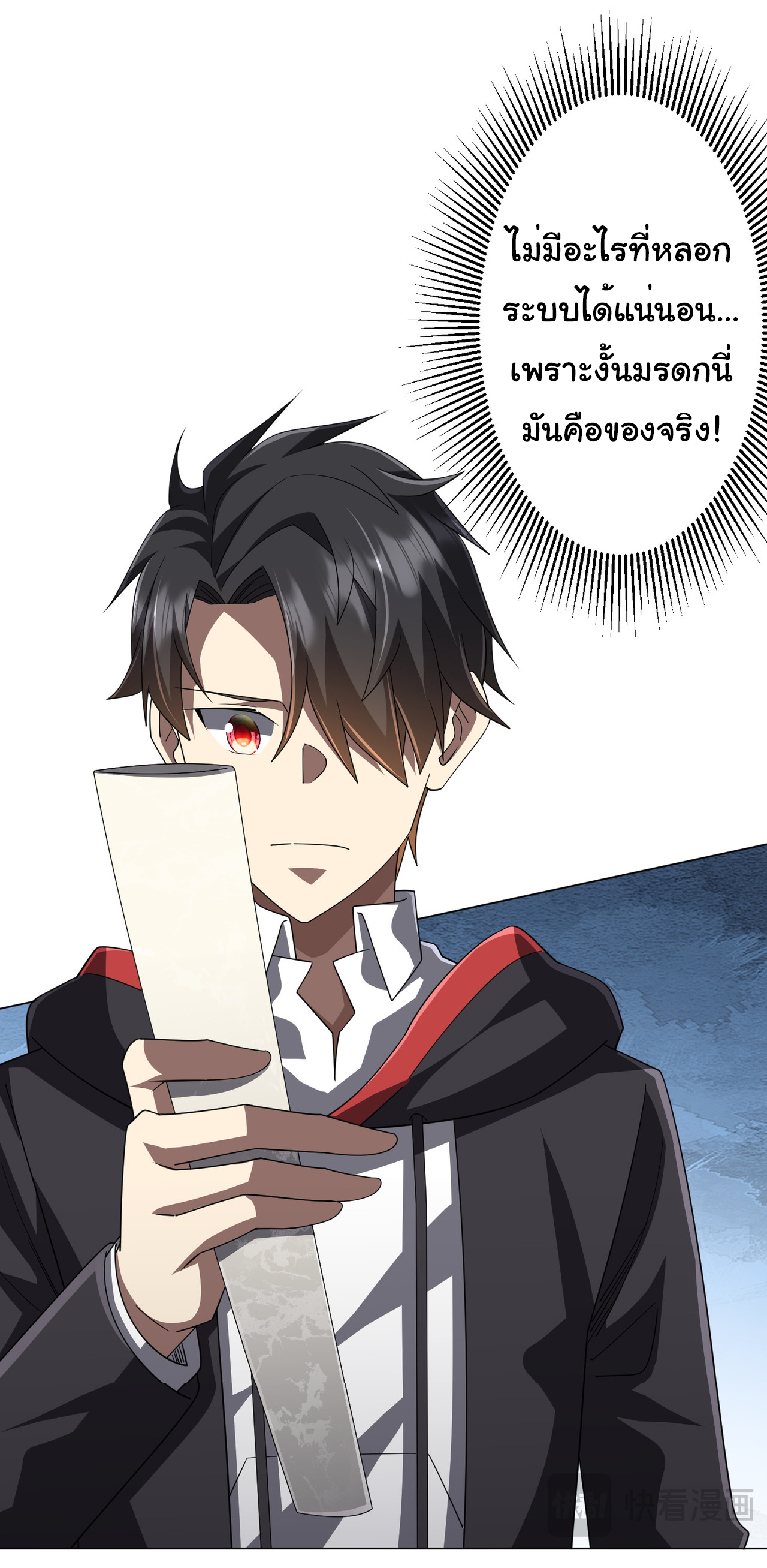 Start with trillions of coins ตอนที่ 122 หน้า 6