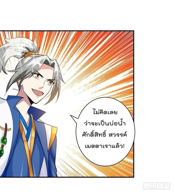 Emperor LingTian จักรพรรดิหลิงเทียน ตอนที่ 16 หน้า 8