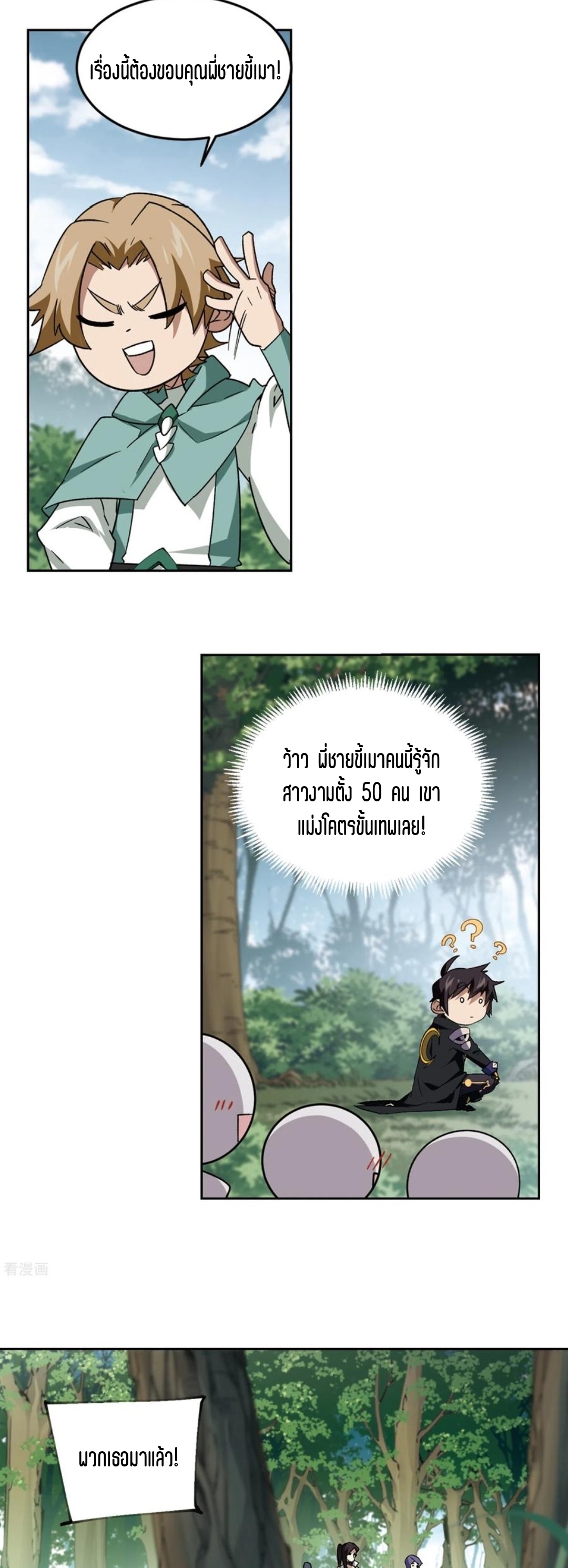 จอมเวทย์กังฟู ตอนที่ 111 หน้า 25