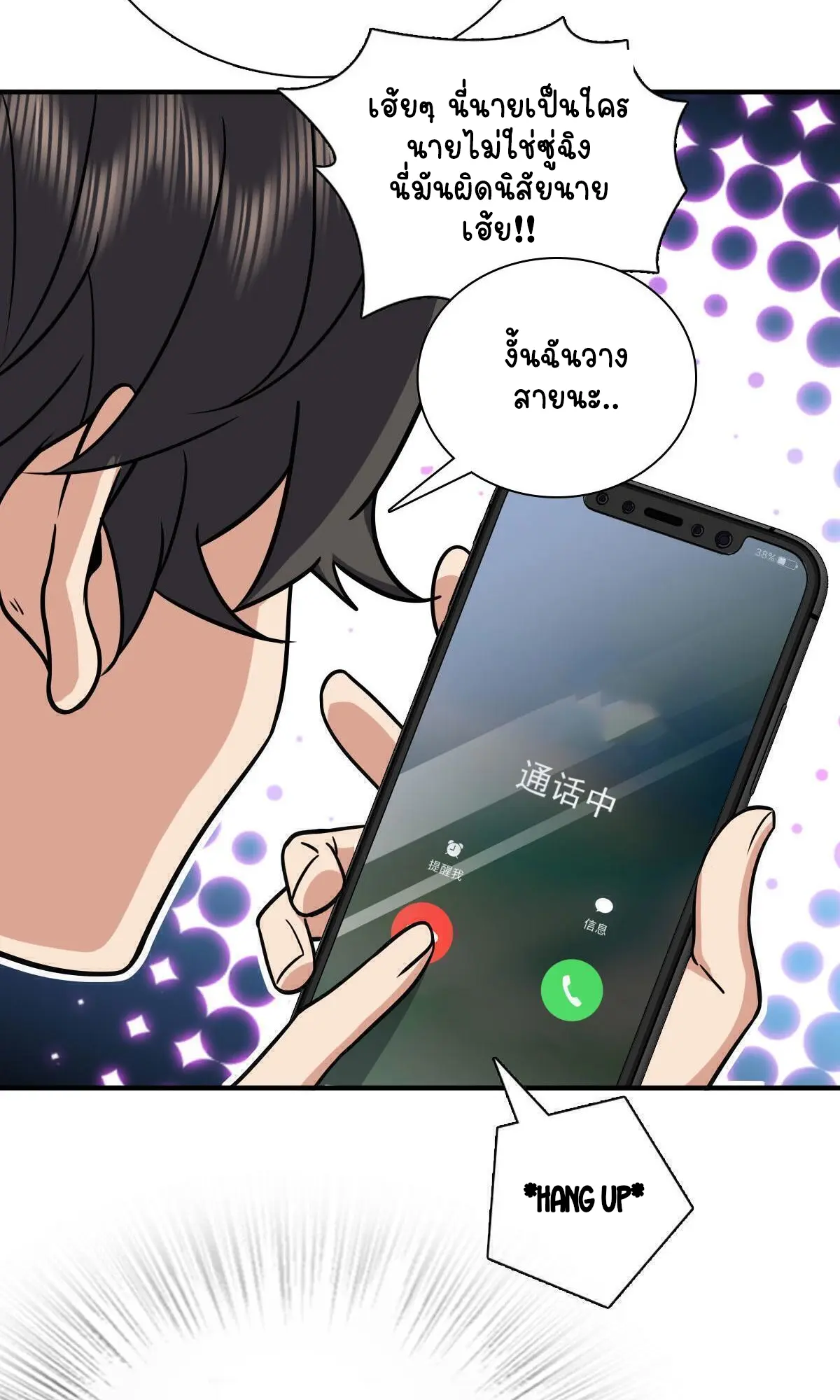 ภรรยาผมเป็นคนเมื่อ1000ปีที่แล้ว My Wife Is From a Thousand Years Ago ตอนที่ 42 หน้า 45