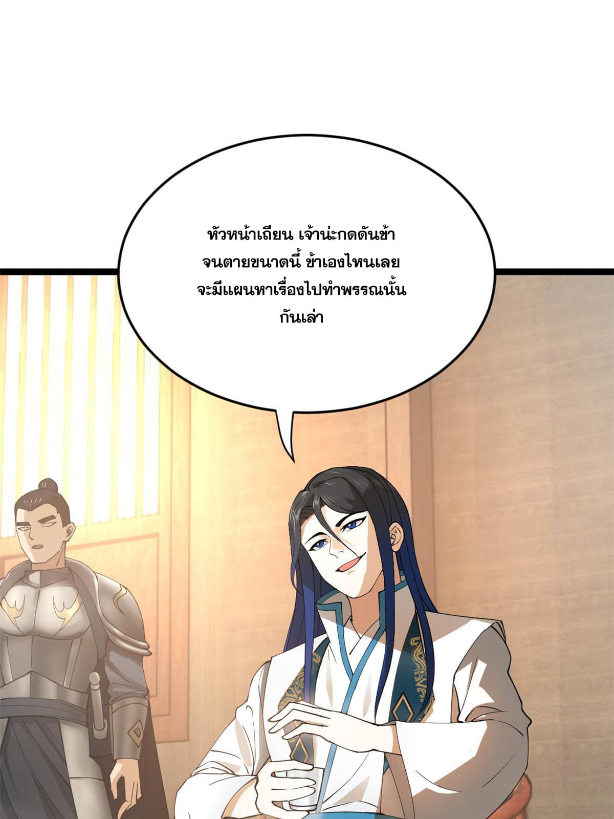 ลูกเขยที่แกร่งสุดในปฐพี (ทันจีน) ตอนที่ 25 หน้า 34