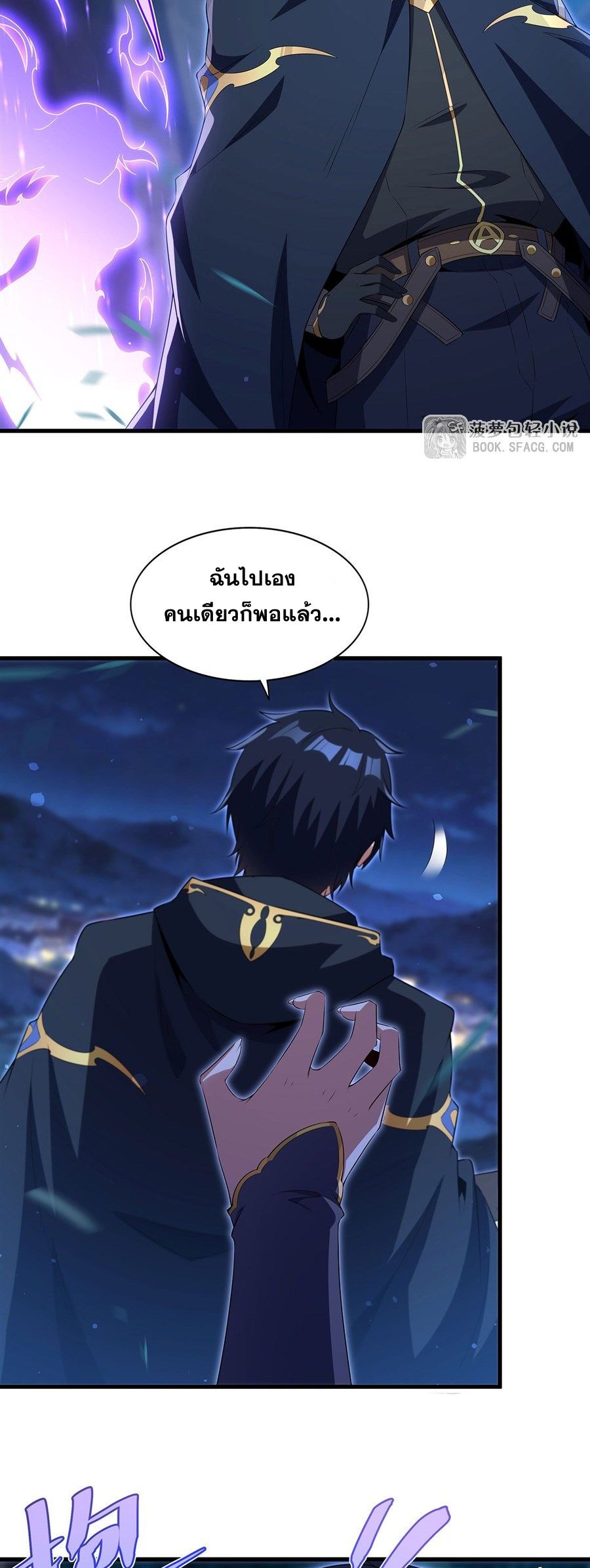 Shut Up, Evil Dragon! I don't want to raise a child with you anymore ตอนที่ 99 หน้า 3