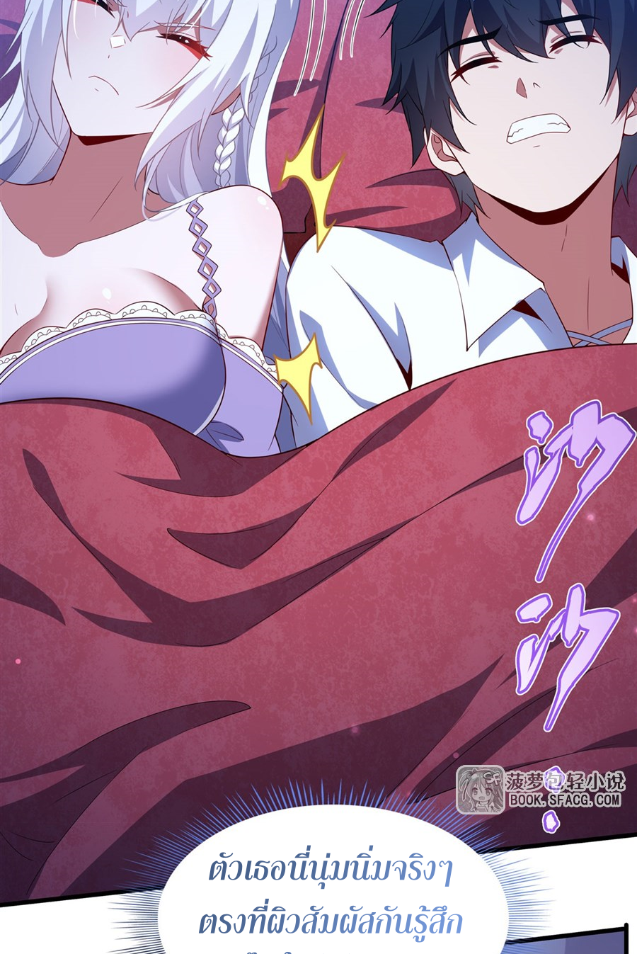 Shut Up, Evil Dragon! I don't want to raise a child with you anymore ตอนที่ 41 หน้า 39