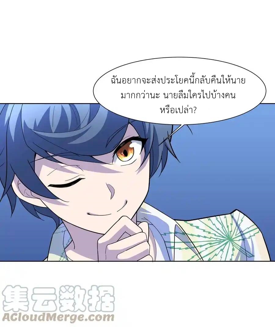There Will Always Be Someone To Disturb My AFK Life ตอนที่ 21 หน้า 38