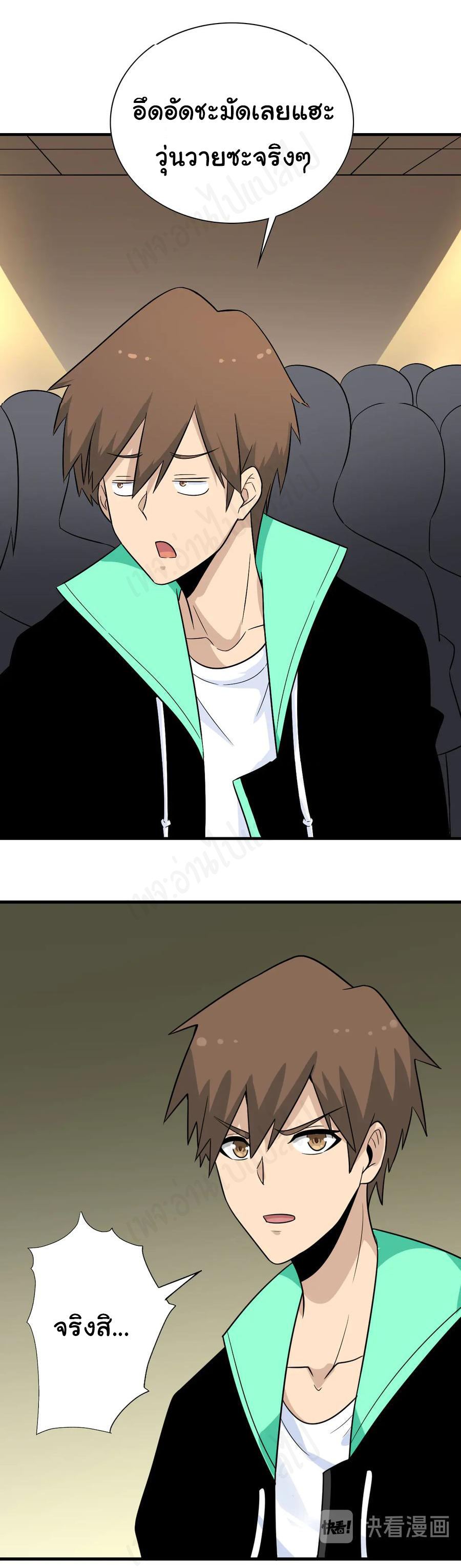 Sanjie Taobao Store ระบบร้านค้าเทพเจ้า ตอนที่ 189 หน้า 25