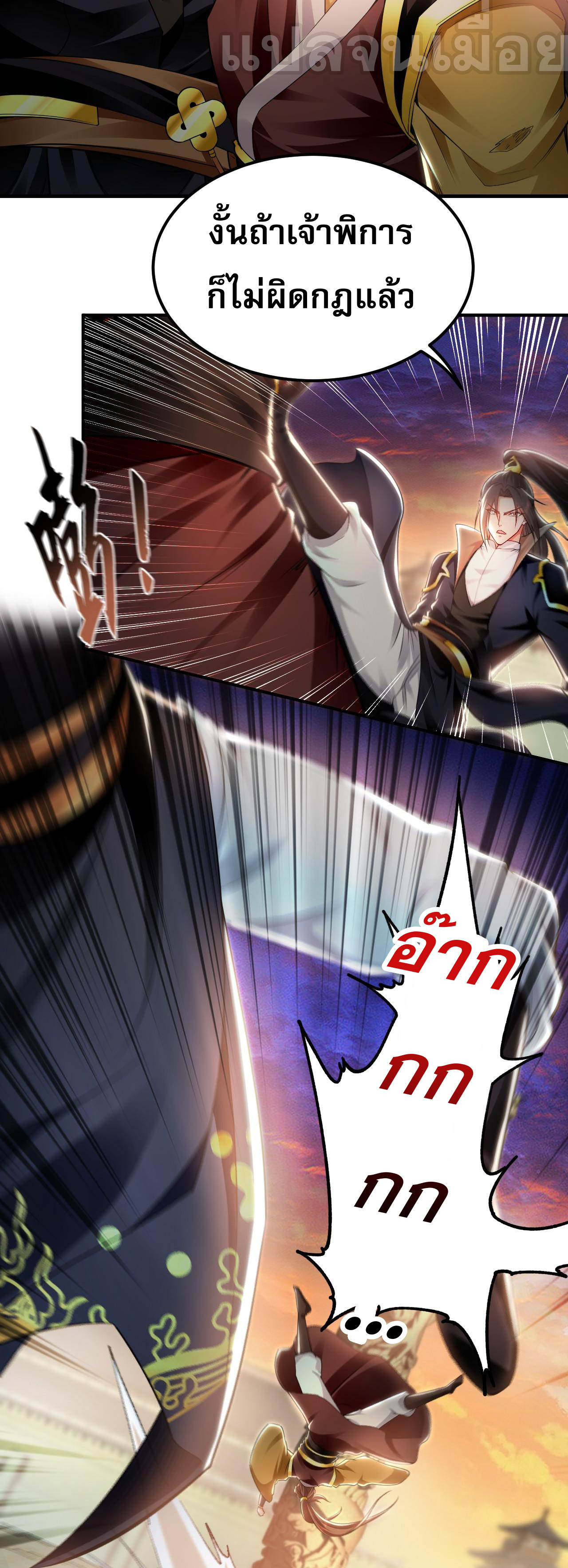 บ่มเพาะด้วยความเร็วหนึ่งล้านเท่า ตอนที่ 22 หน้า 5