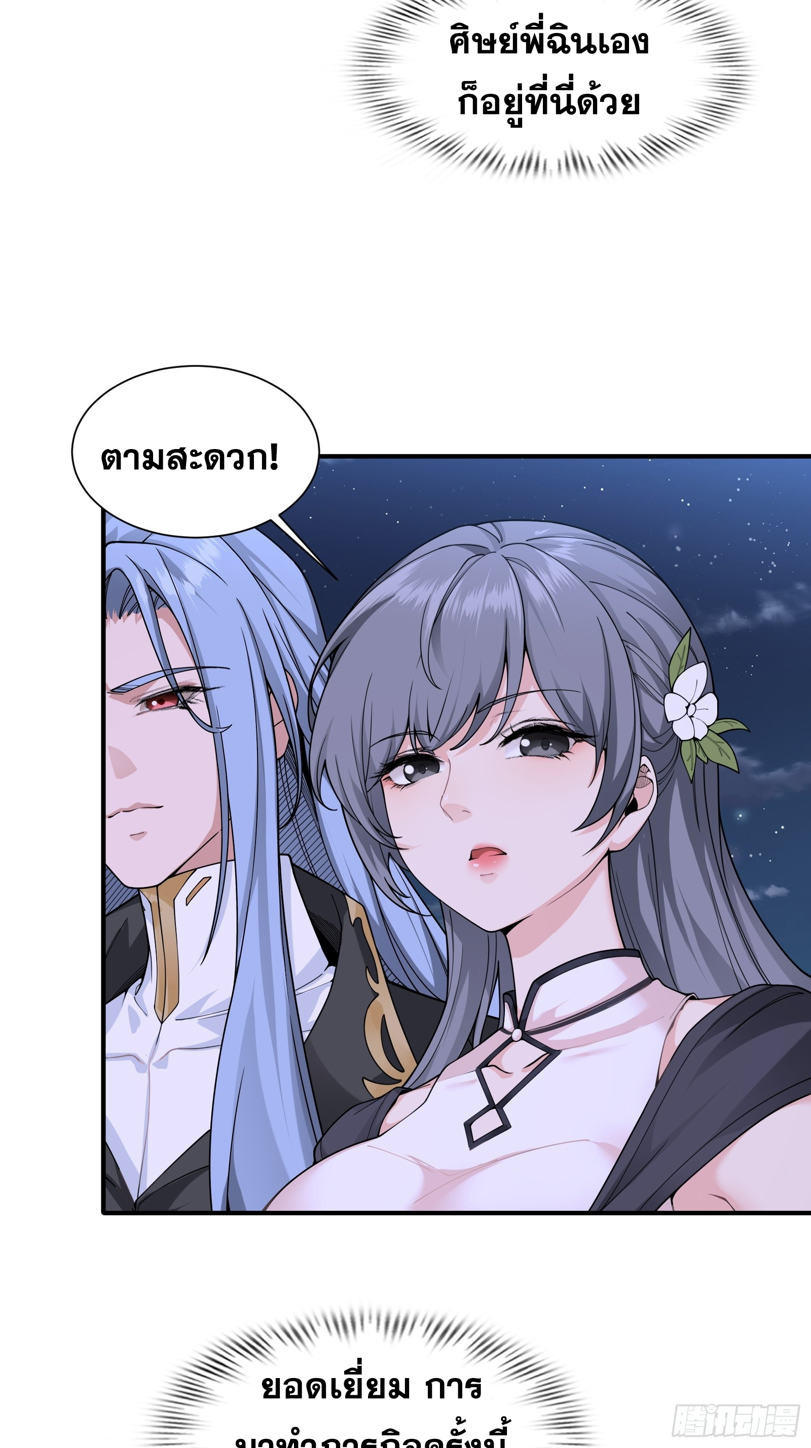 ข้ามโลกมาเป็นNPC ตอนที่ 28 หน้า 5