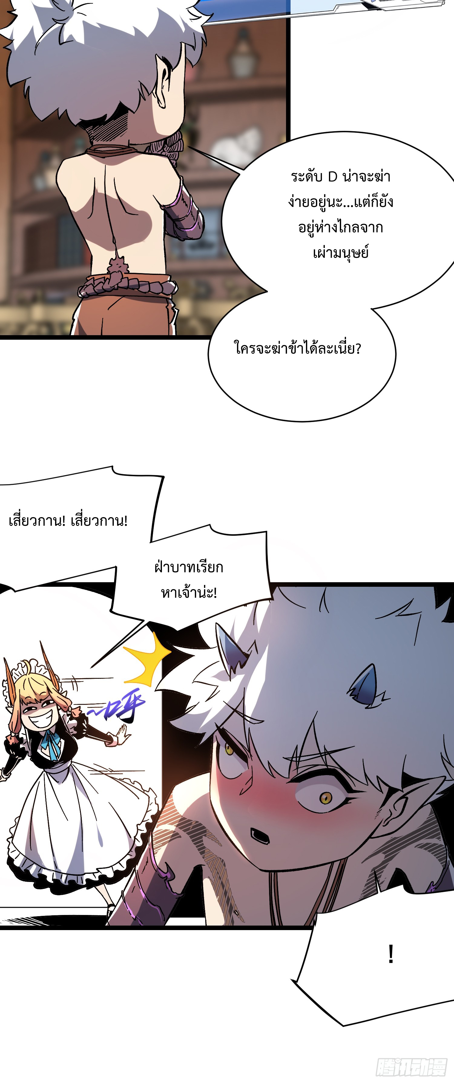 ถ้าหากไม่ตาย ข้าก็จะครองโลกปีศาจ! ตอนที่ 2 หน้า 28