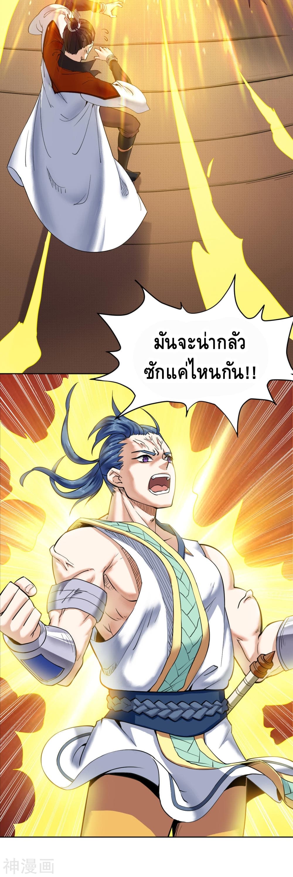 Martial Emperor ตอนที่ 5 หน้า 12