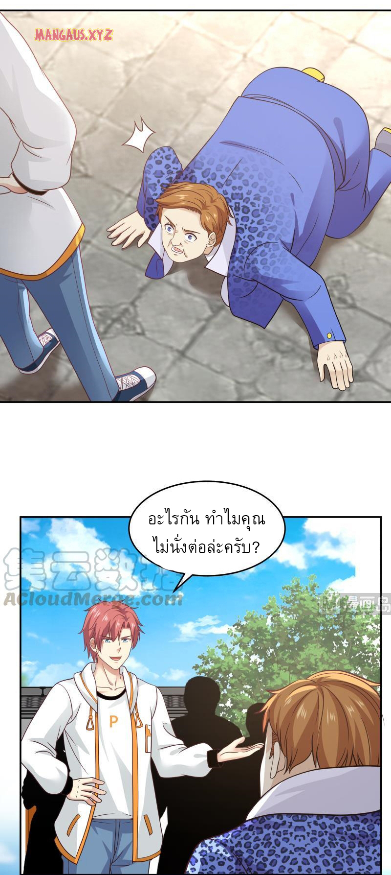 I have dragon in my body ตอนที่ 149 หน้า 7