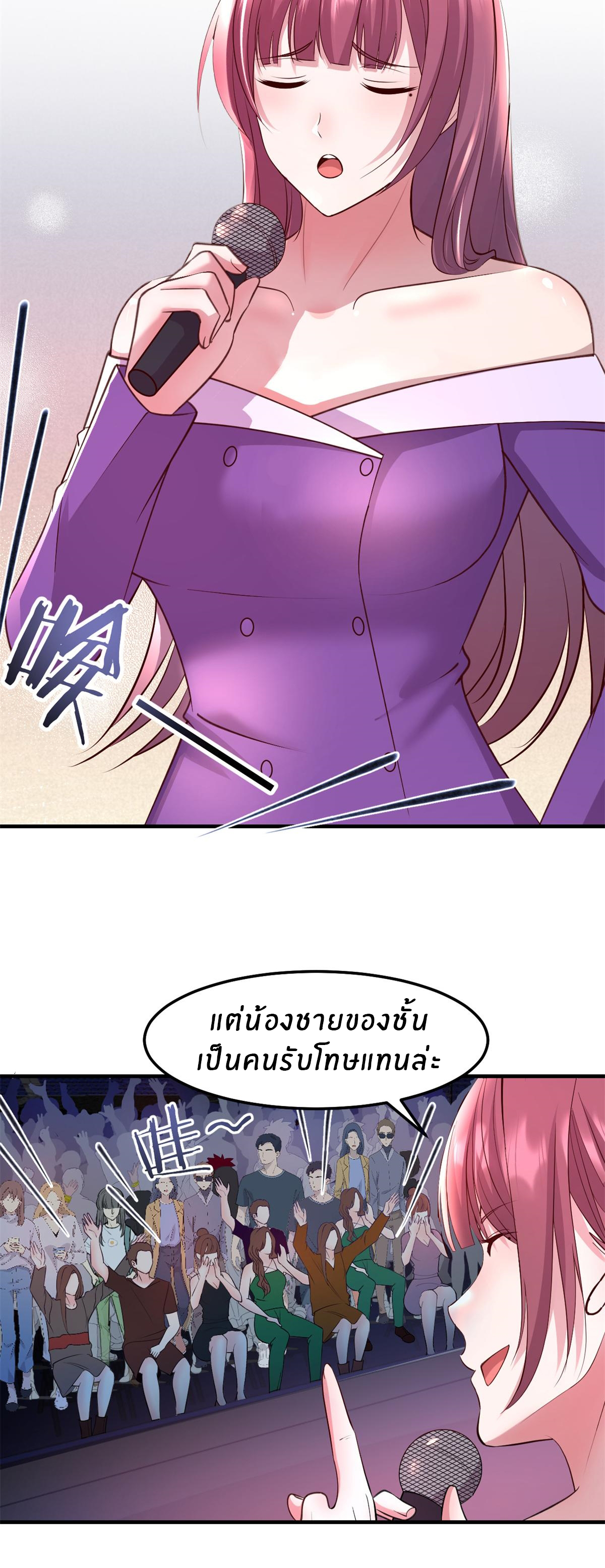 พี่สาวอยากเล่นคุณ ตอนที่ 175 หน้า 26