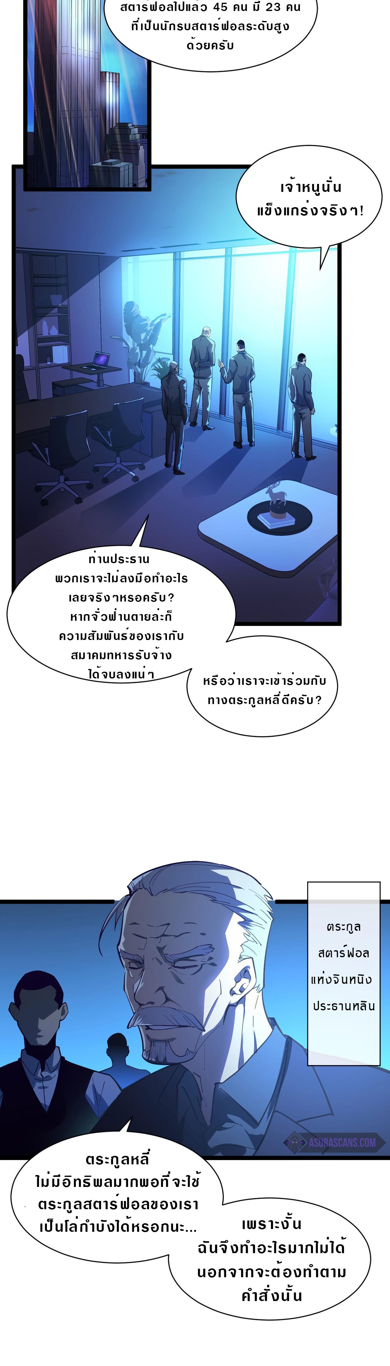 Rise From The Rubble |  เศษซากวันสิ้นโลก ตอนที่ 56 หน้า 2