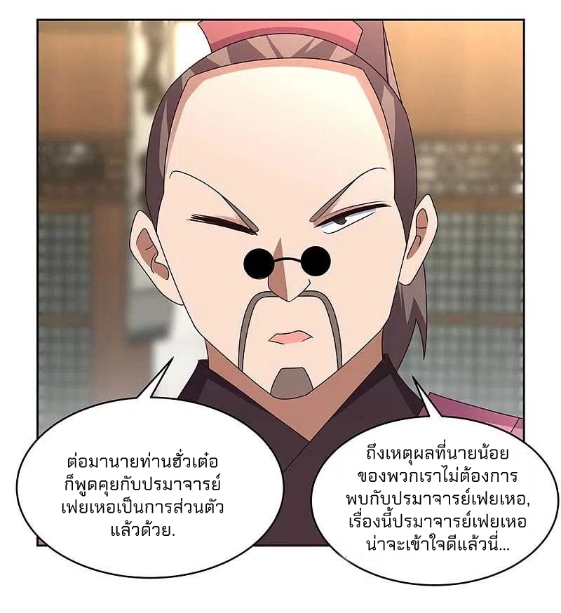Above All Gods เทพยุทธเหนือเทวะ ตอนที่ 256 หน้า 19