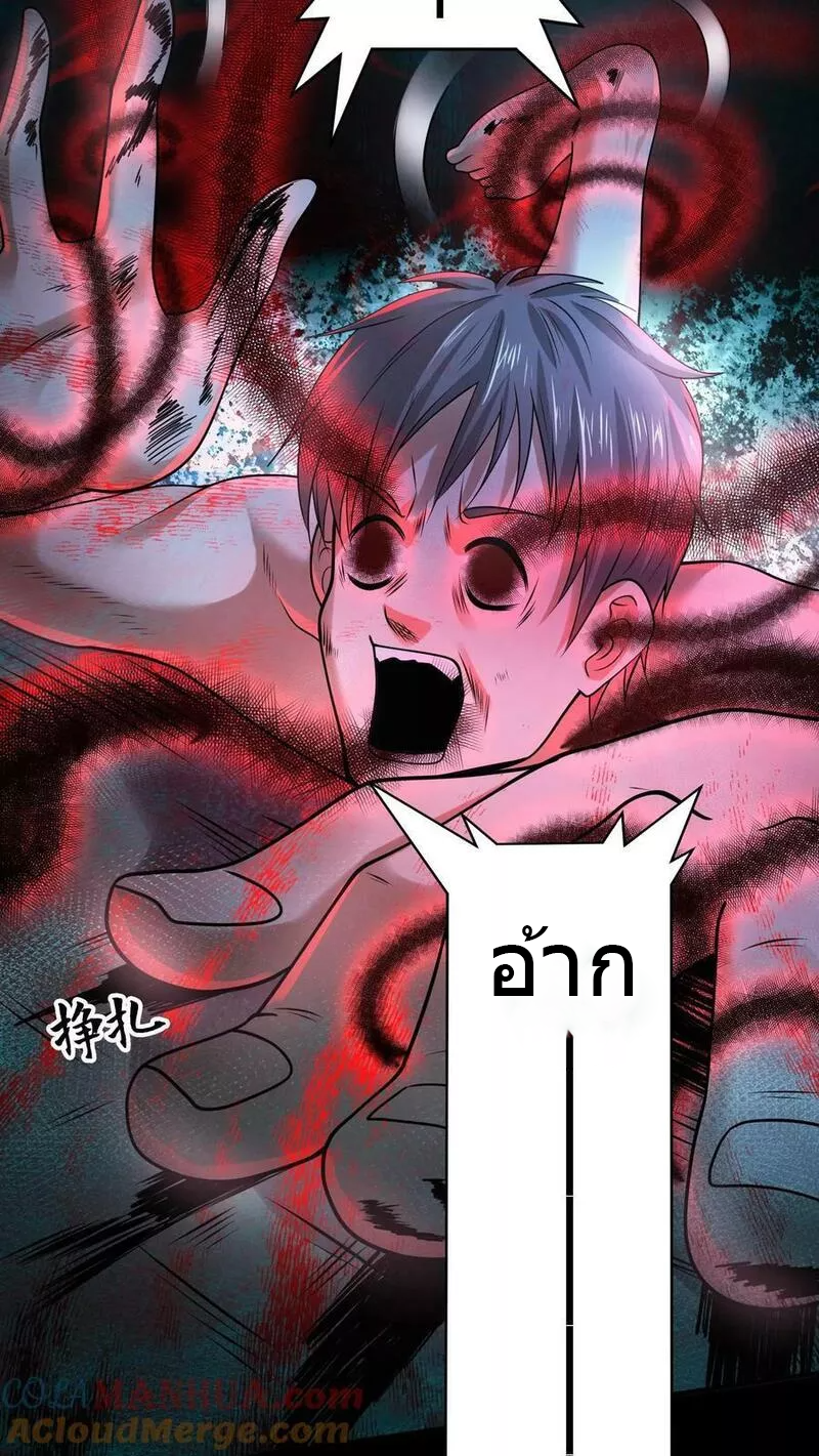 Overly Ferocious of Being Cautious ตอนที่ 65 หน้า 12