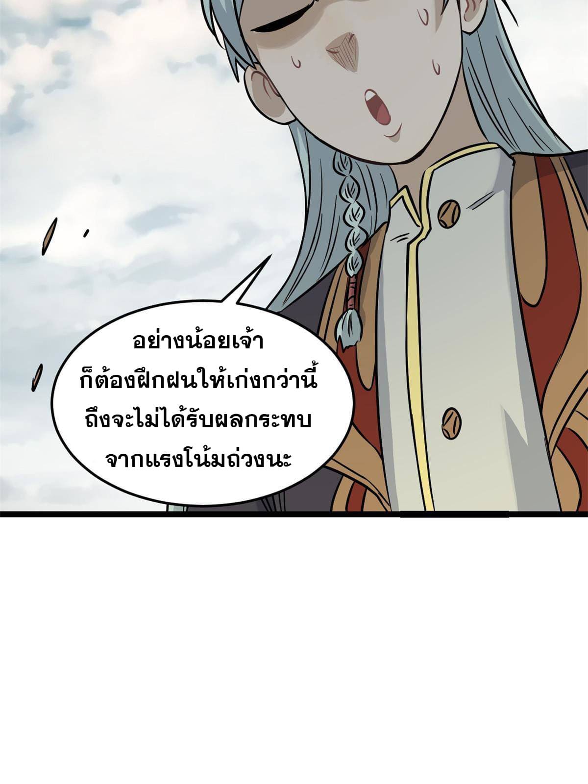 นิกายที่แข็งแกร่งที่สุด (ทันจีน) ตอนที่ 124 หน้า 27
