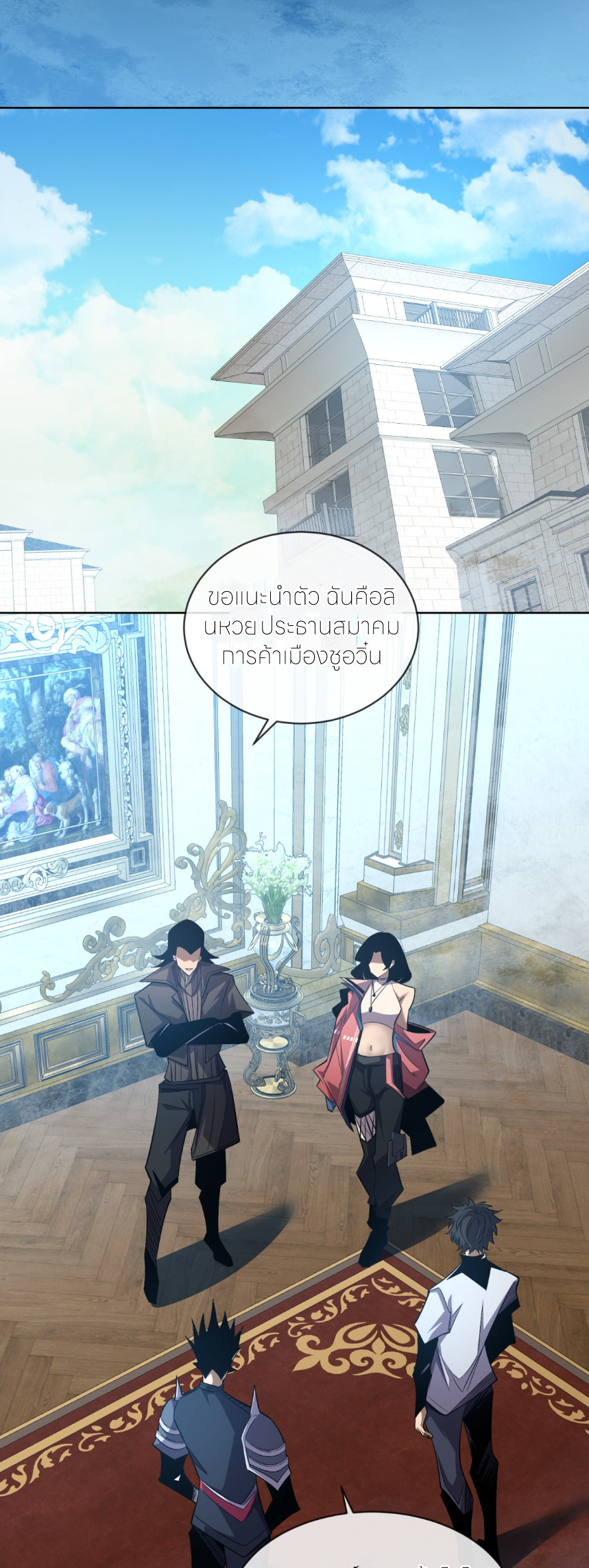 ระบบเติมเงิน คืนให้พิเศษกับตอนตาย ตอนที่ 8 หน้า 24