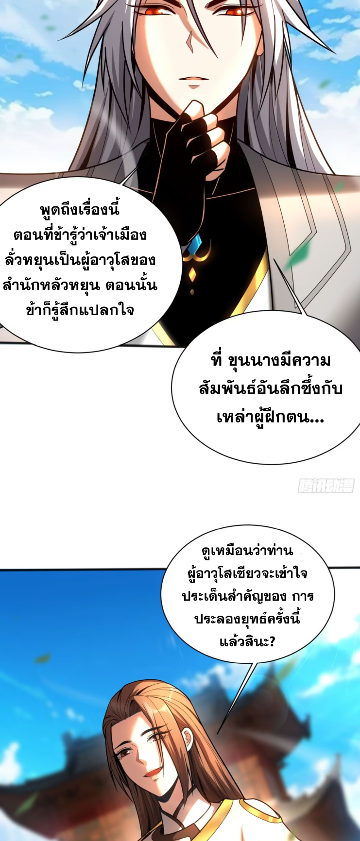 My Disciples Cultivate, While I Slack Off!  ศิษย์ของข้าฝกฝน ส่วนข้าขี้เกียจ ตอนที่ 48 หน้า 17