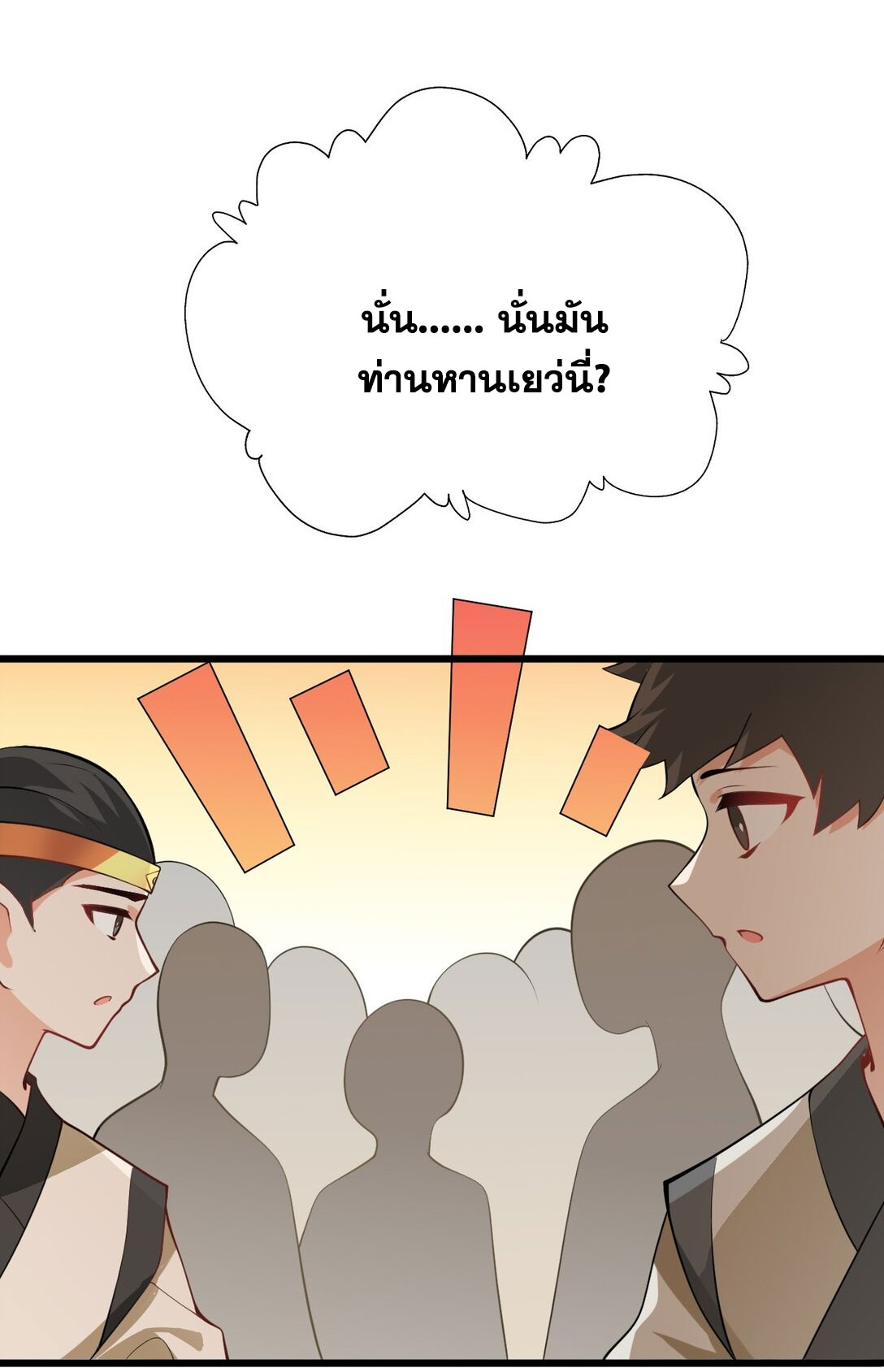 ด้วยโลกแห่งการฝึกตน เหล่าเซียนจึงอยู่ยงคงกระพันในใต้หล้า ตอนที่ 18 หน้า 77