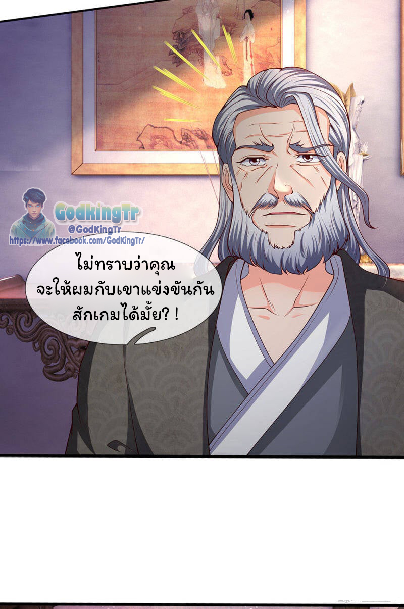 ราชาเทพนิรันดร์ (Eternal god king) ตอนที่ 187 หน้า 6