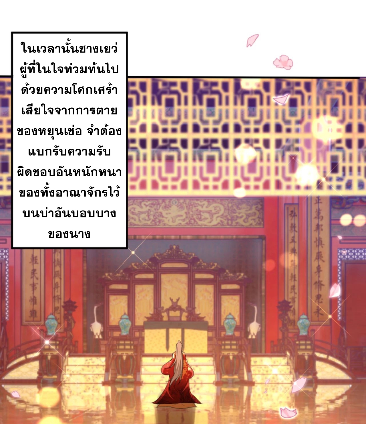 Against the Gods - อสูรพลิกฟ้า ตอนที่ 275 หน้า 4