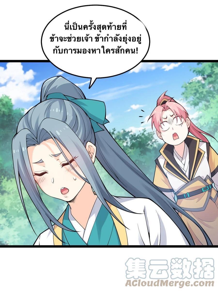 มหาบุรุษ ในตำนาน ตำนานที่หลับใหล (ศิษย์เบิ้มๆ) ตอนที่ 82 หน้า 36