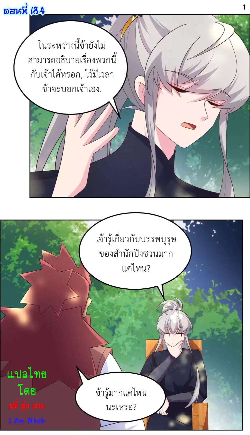 Above All Gods เทพยุทธเหนือเทวะ ตอนที่ 184 หน้า 2