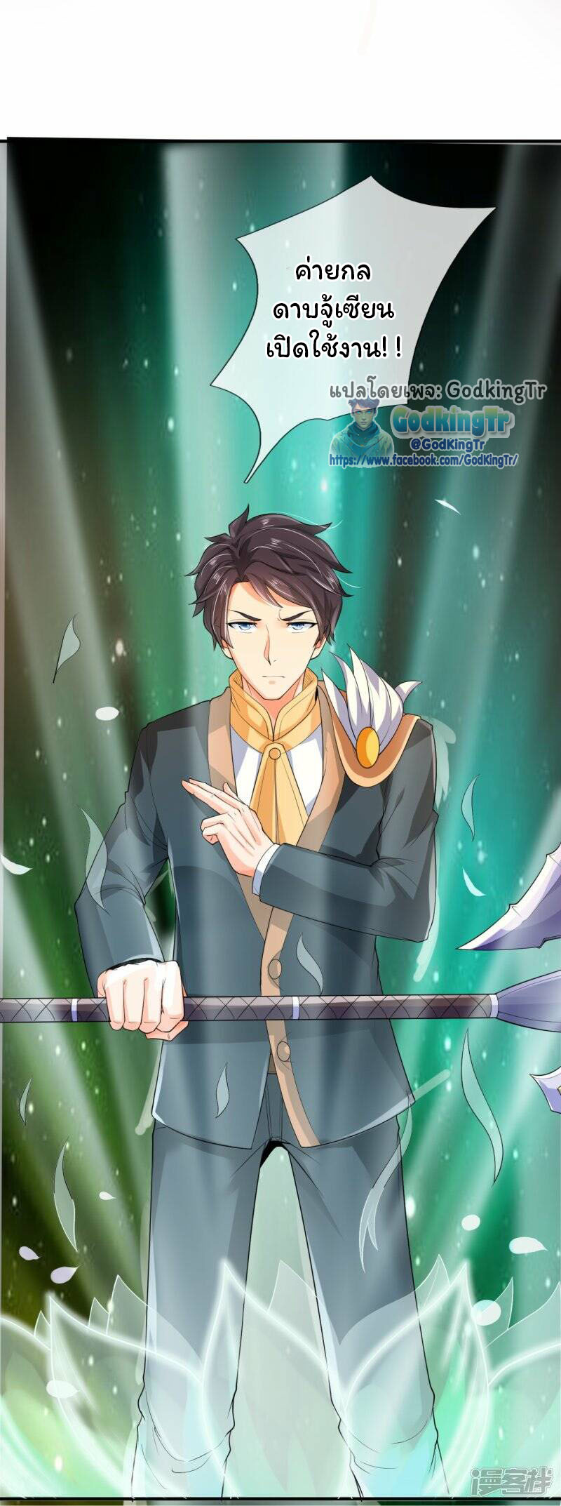 ราชาเทพนิรันดร์ (Eternal god king) ตอนที่ 298 หน้า 9