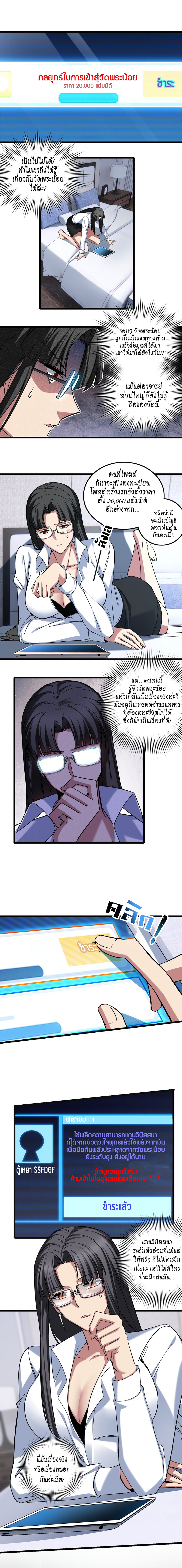 [ชนจีน] ฉันแค่อยากเล่นเกมส์เงียบๆ [I Just Want to Play the Game Quietly] ตอนที่ 60 หน้า 5