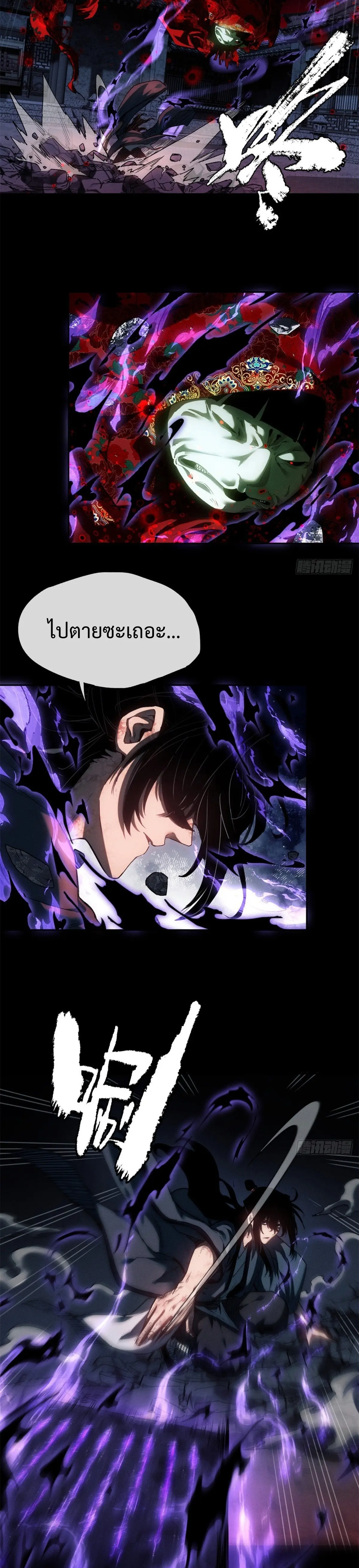 Dao of the Bizarre Immortal เซียนมรรคพิกล คนวิปลาส ตอนที่ 36 หน้า 9