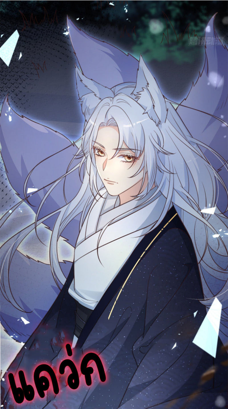 ปีศาจจิ้งจอกของฉันวันนี้ก็ยังเป็นเด็กดี? ตอนที่ 12 หน้า 8