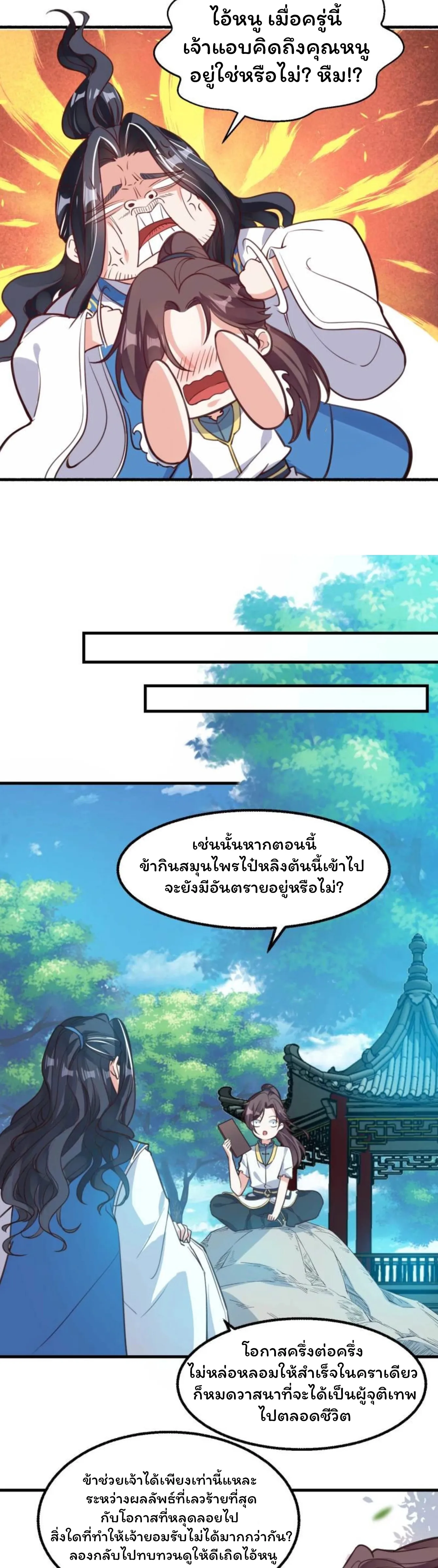 [อ่านฟรี] Jiàng Shén Zhàn Jì┃มหาสงครามเทวะจุติ ตอนที่ 6 หน้า 4