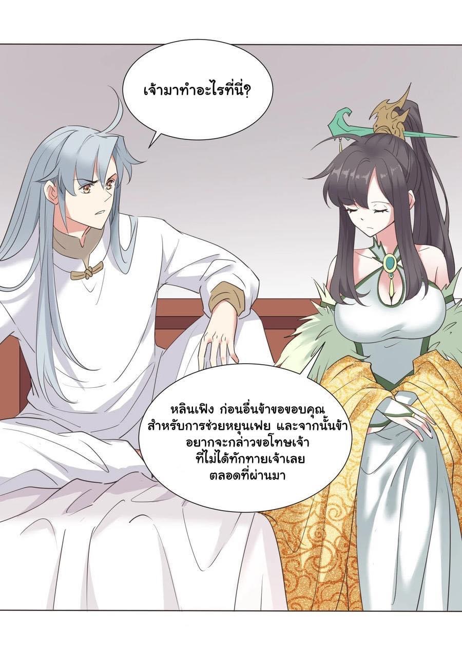 Legend of King Amata | ตำนาน ราชันย์ อมตะ ตอนที่ 20 หน้า 2