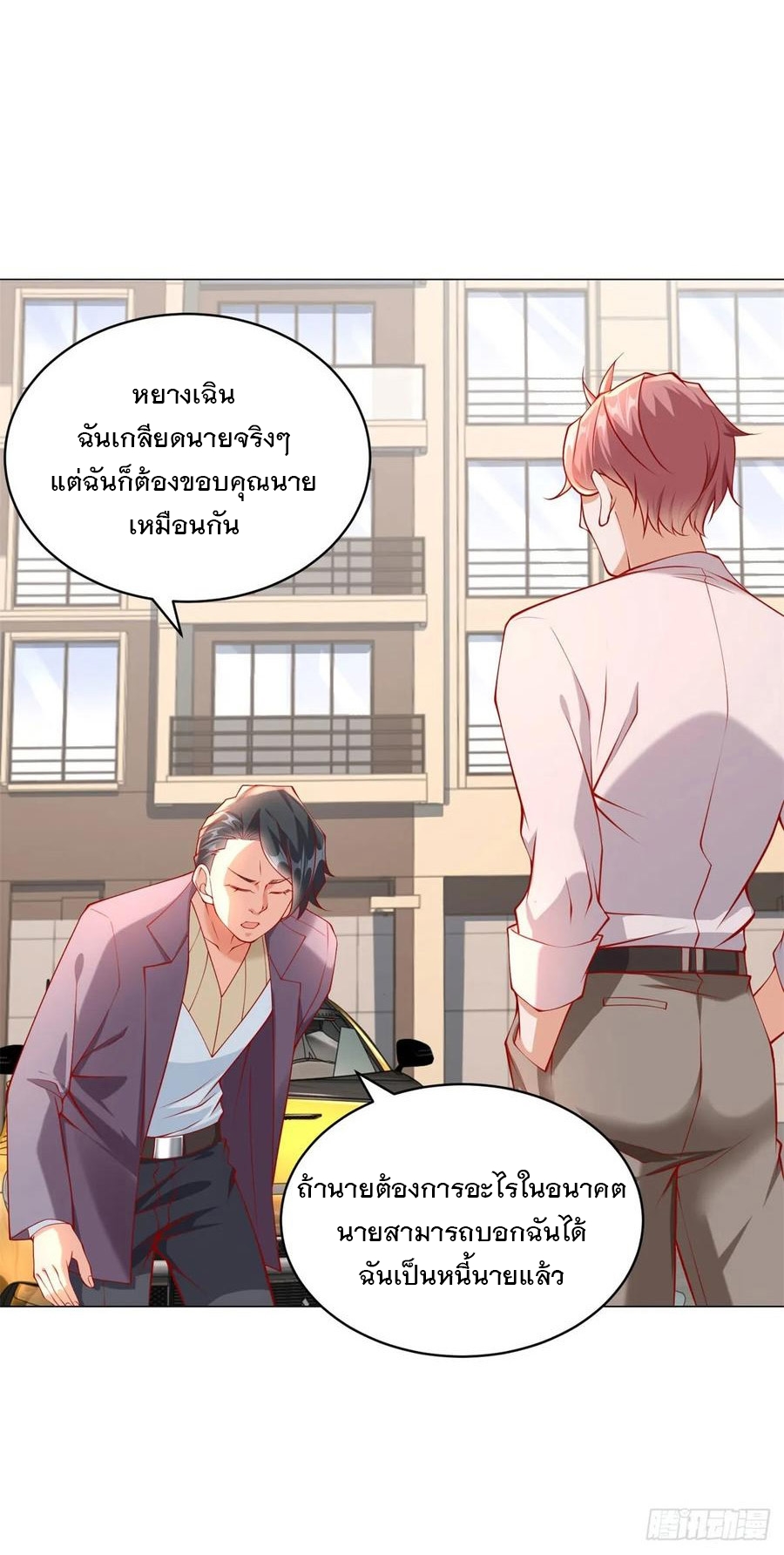 ฉันมีระบบเรียกรถในตำนานสุดเทพ ตอนที่ 32 หน้า 13