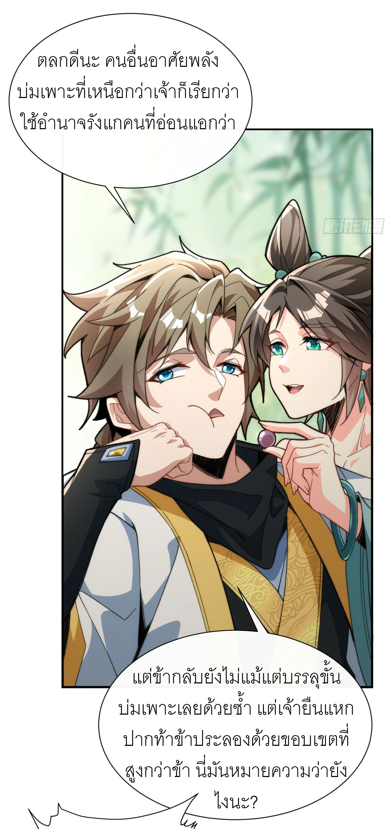 ข้าเป็นเซียนได้โดยไม่ต้องบ่มเพาะ ตอนที่ 2 หน้า 14