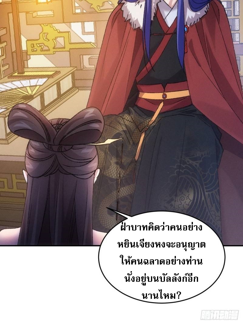 ข้าจะกำหนดชะตาตัวเอง ทันจีน ตอนที่ 168 หน้า 15