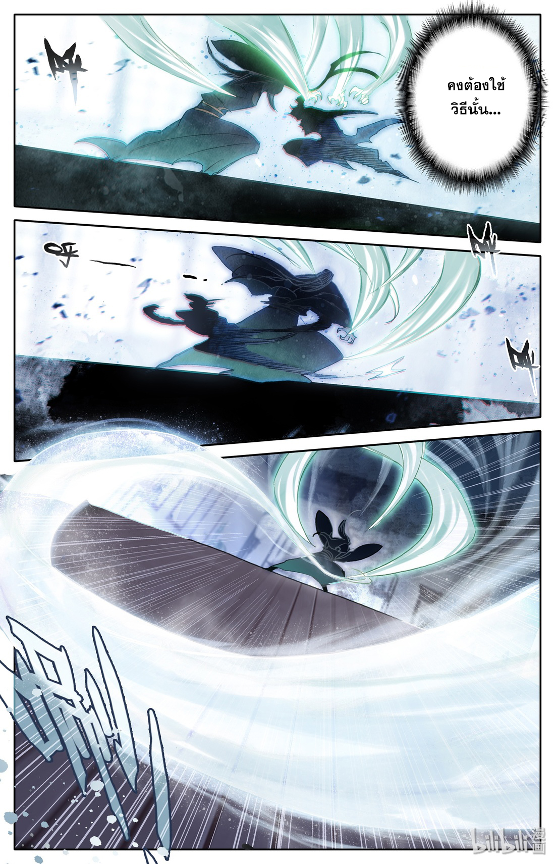 A record of a mortal's journey to immortality(ทันจีน) ตอนที่ 18 หน้า 12