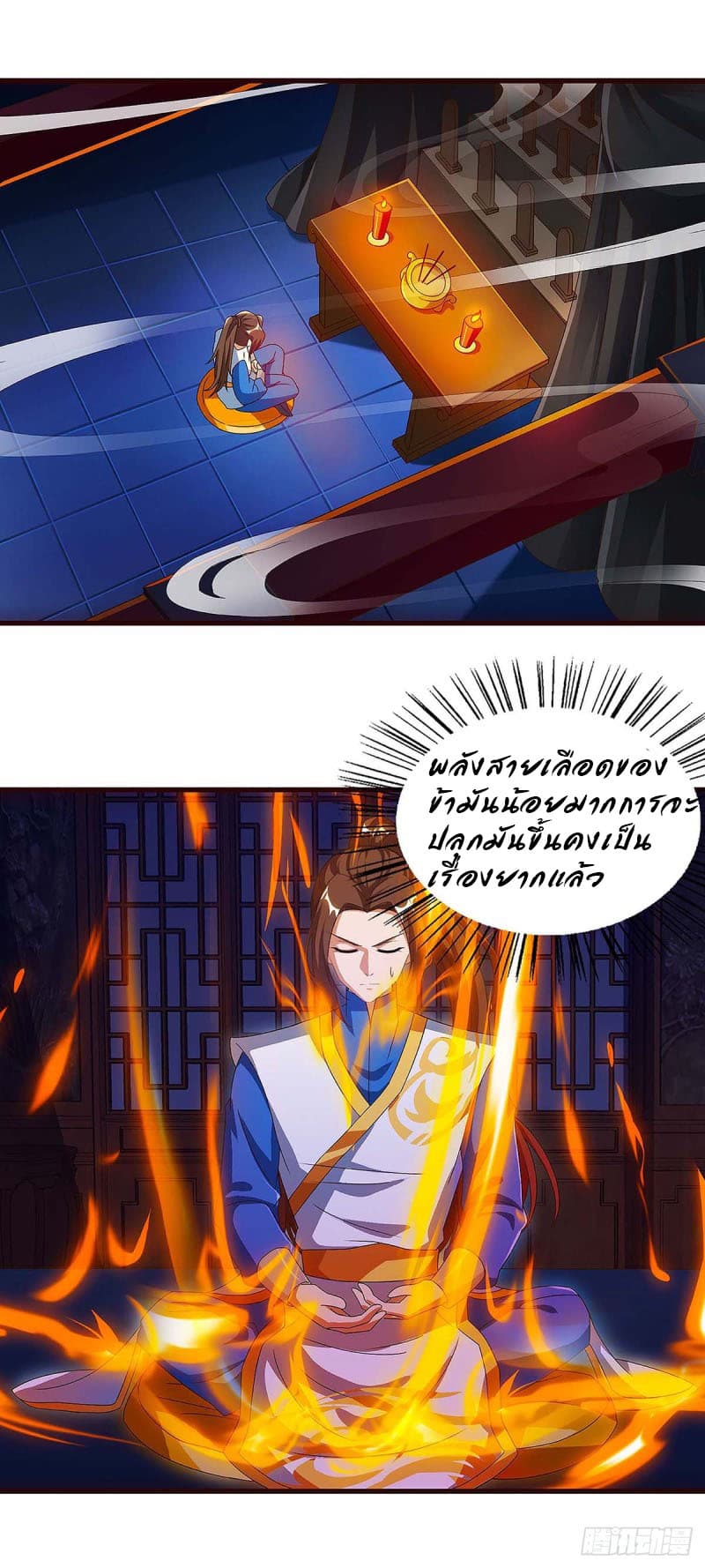 Dominate The Three Realms ตอนที่ 44 หน้า 7