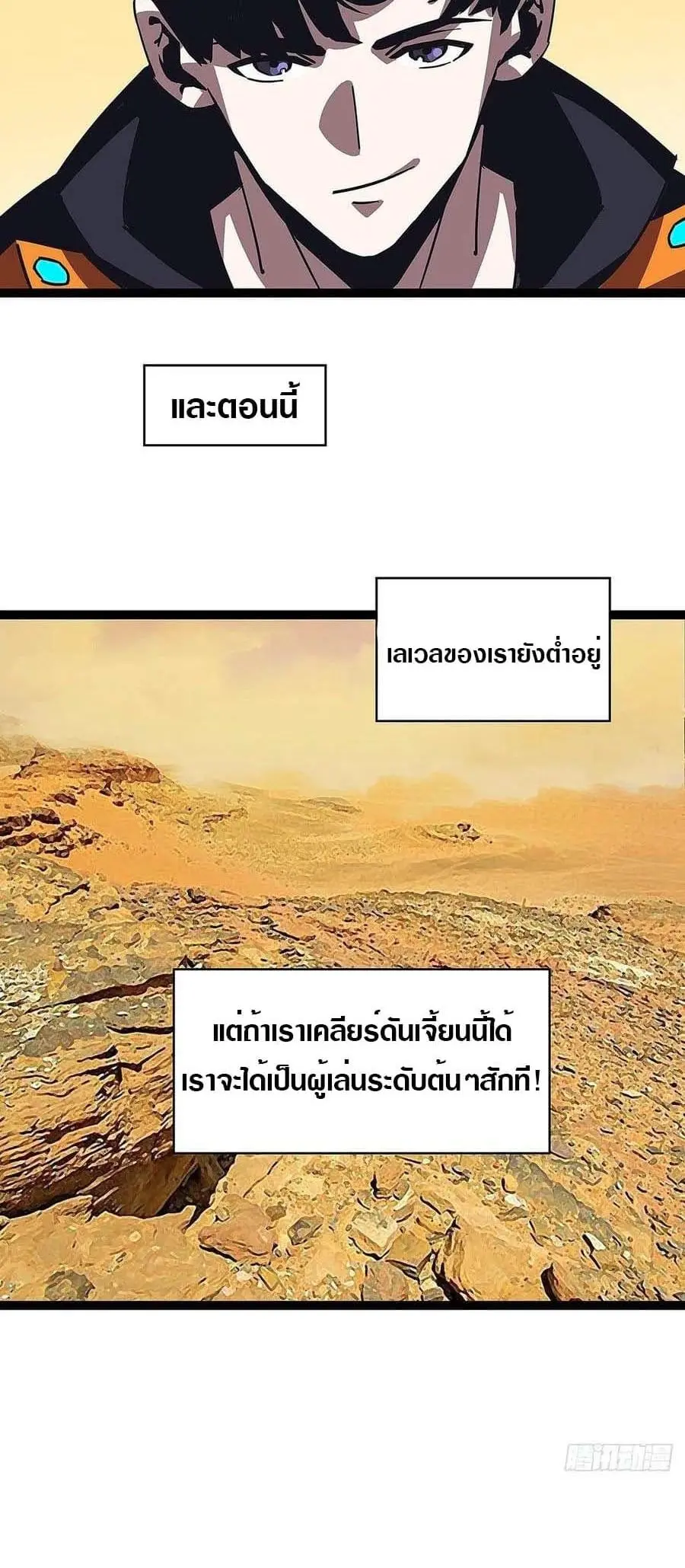 [จบ] เริ่มต้นใหม่ด้วยการเล่นเกมอย่างจริงจัง - It All Starts With Playing Game Seriously ตอนที่ 14 หน้า 20