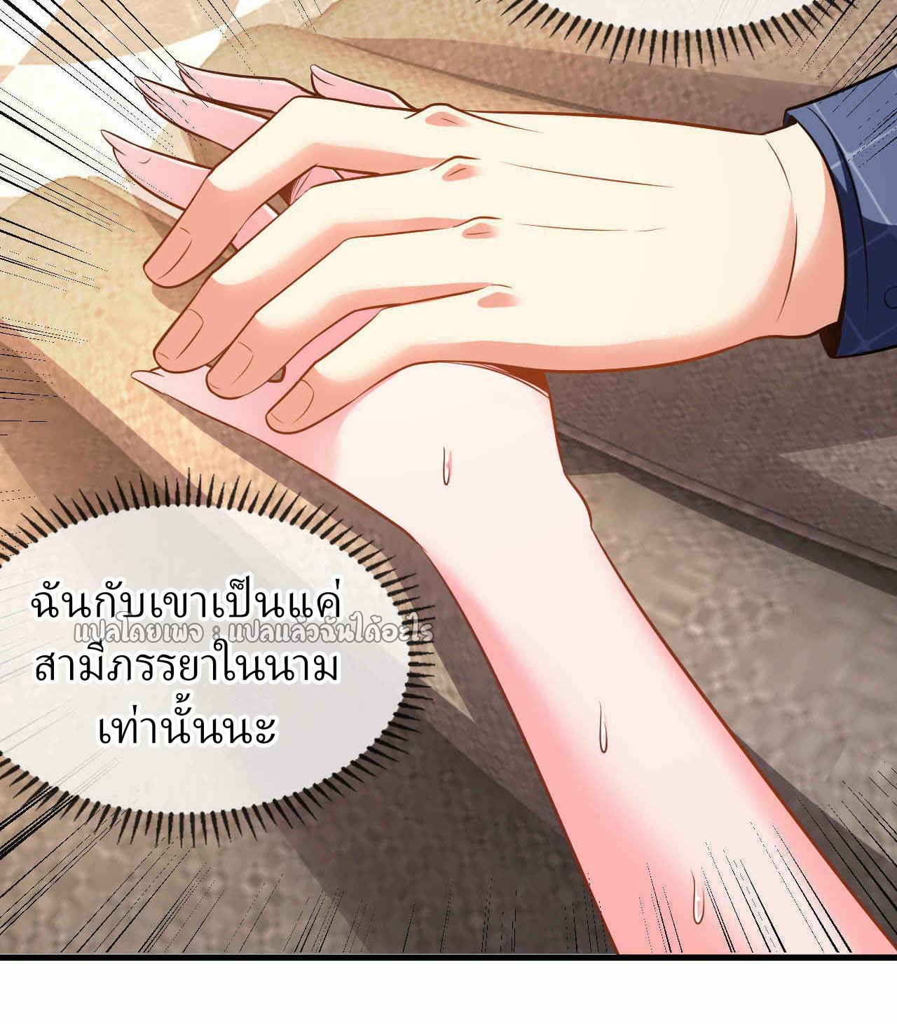 สุดยอดลูกเขยฟ้าประทาน ตอนที่ 18 หน้า 31