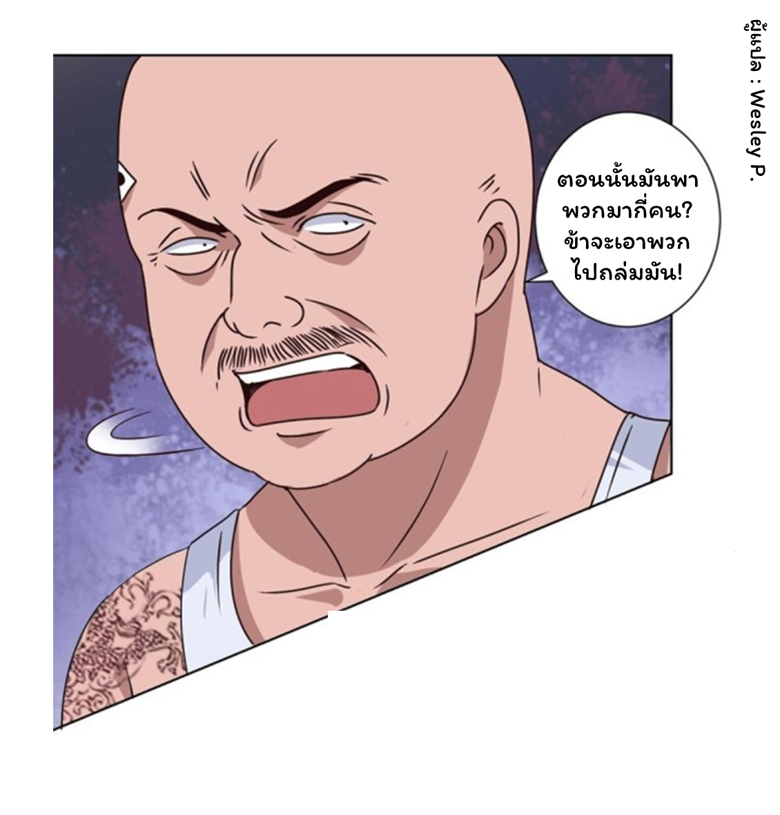 ระบบพระเจ้า ตอนที่ 94 หน้า 14