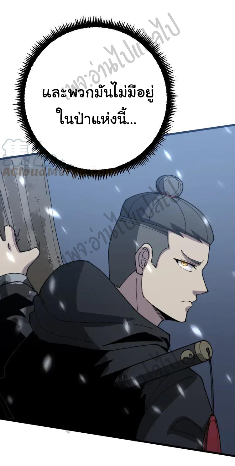 Bad Hand Witch Doctor สุดยอดพ่อมดหมอผี ตอนที่ 117 หน้า 36