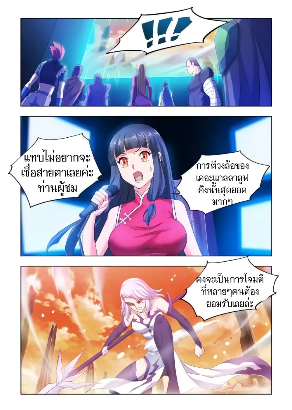 Battle frenzy ตอนที่ 64 หน้า 7