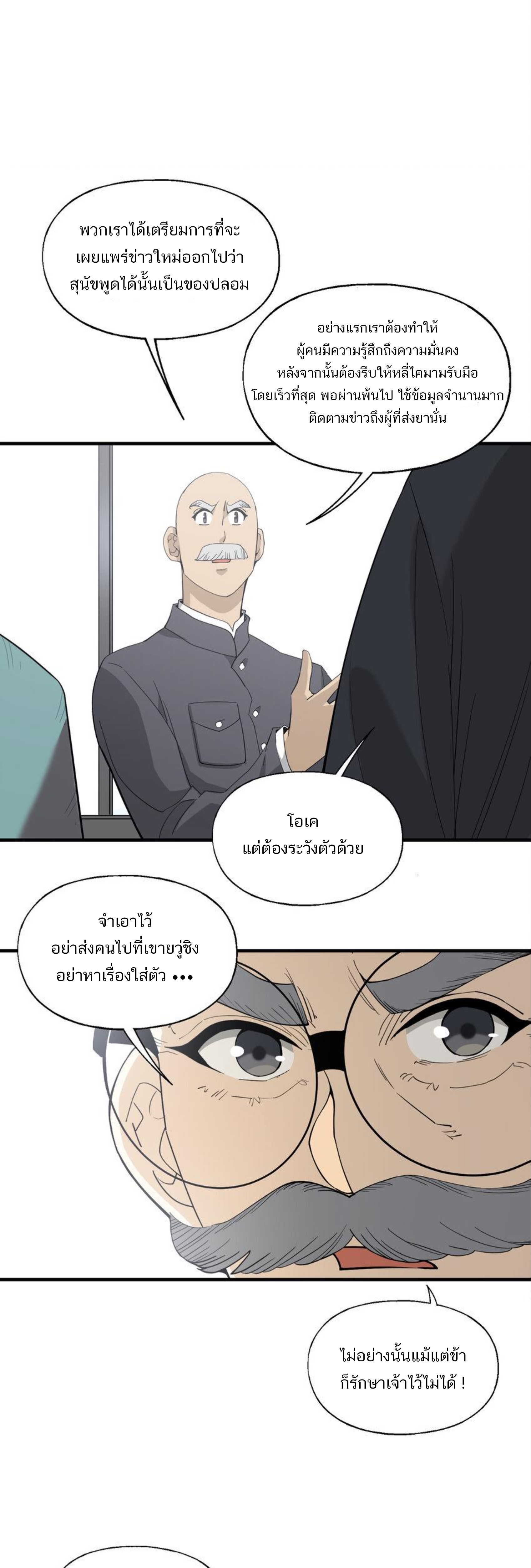 เมื่อข้าลงจากเขาแล้ว ข้าจะไร้ผู้ต่อกร !? (ฝึกเสร็จ Lv.Max) ตอนที่ 37 หน้า 29