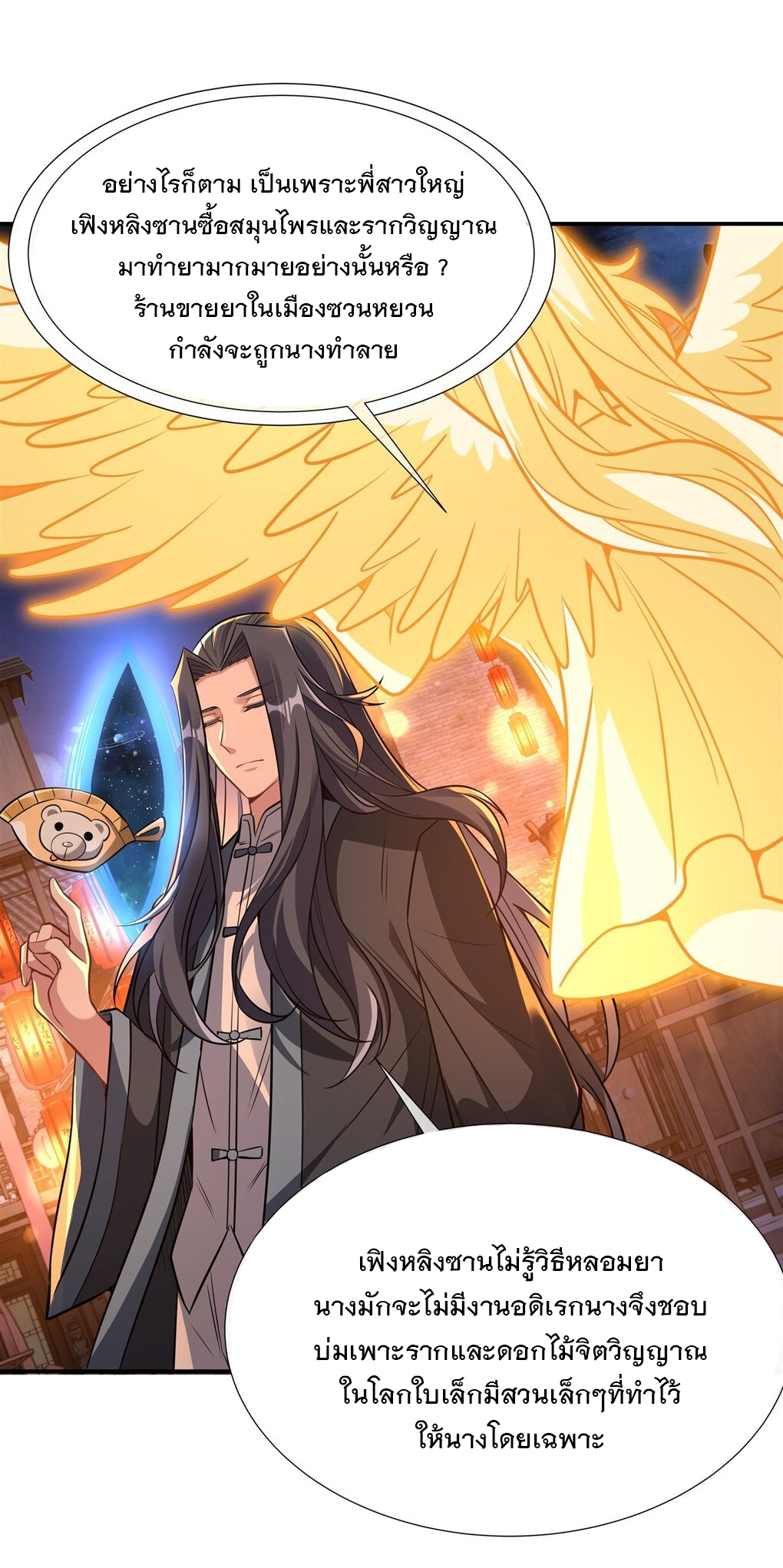 ศิษย์ของข้าล้วนมีอนาคตที่ยิ่งใหญ่ (ชนจีน) ตอนที่ 86 หน้า 23